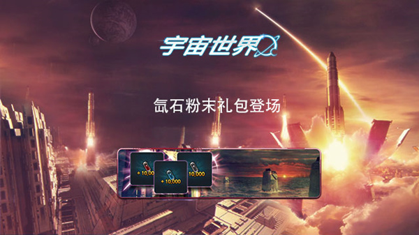 氙石粉末礼包登场.jpg