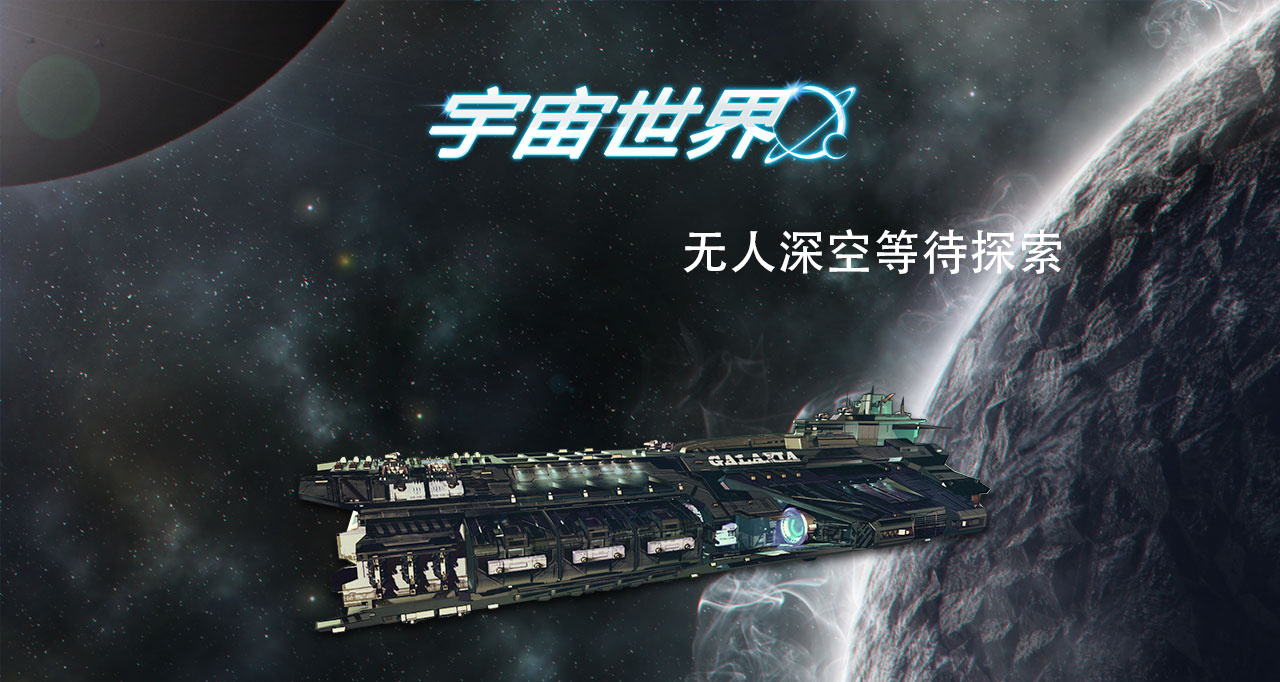 无人深空等待探索.jpg
