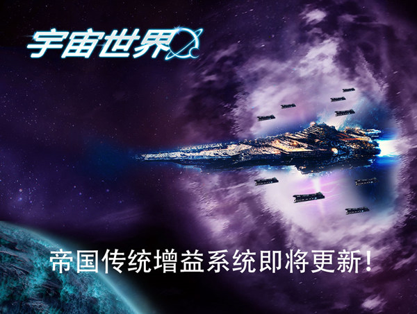 帝国传统增益系统.jpg