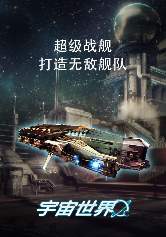 打造无敌舰队.jpg