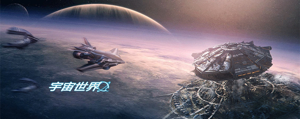 《宇宙世界》开服公告.jpg